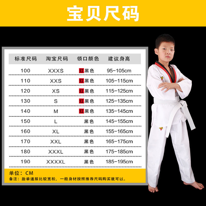 跆拳道服 涤棉全棉儿童春夏服装成人跆拳道 男女 初学跆拳道道服