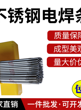 A102 022 302 4l02 304不锈钢电焊条2.5 3.2 308 309 316L E310-1