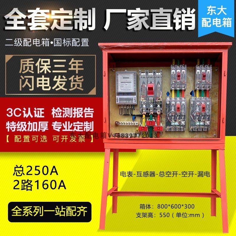 工地临时成c套一级二级三级支架箱电表计量室外防雨配电箱柜定制B