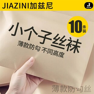 小个子丝袜女薄款防勾丝自然裸感不掉档F连裤袜2025新款爆款夏薄