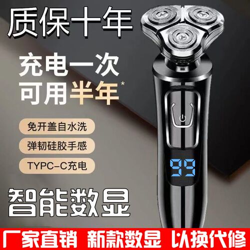 【质保十年】4D剃须刀数显充电式刮胡刀三刀头多功能剃胡须刀