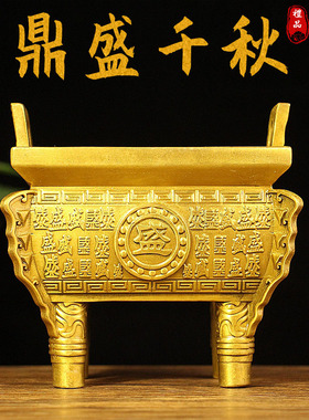 纯铜鼎摆件铜盛鼎聚财四方鼎盛千秋办公室装饰工艺品司母戊鼎落地