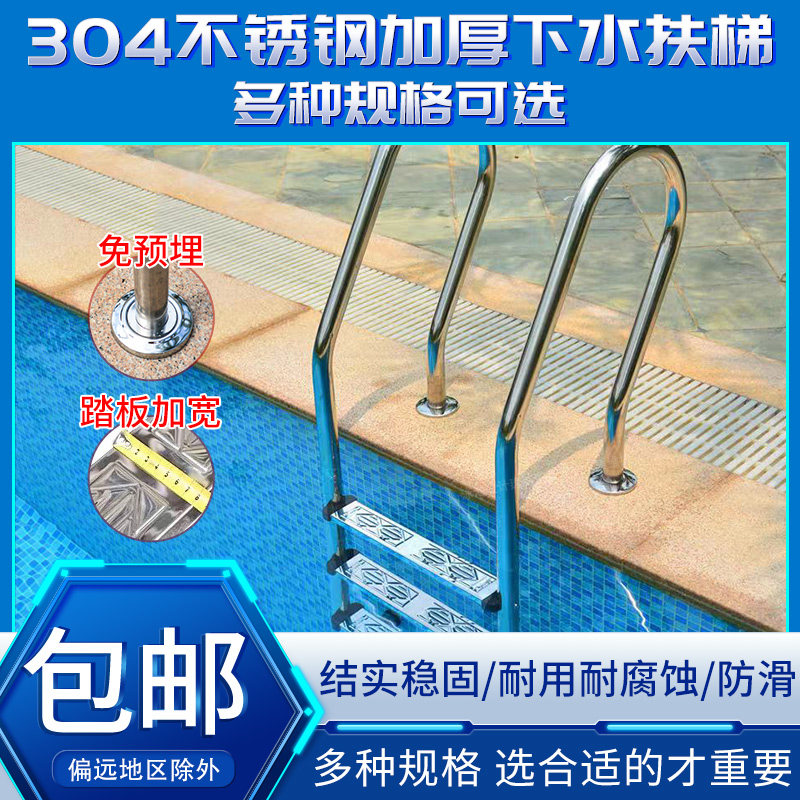 游泳池下水扶梯扶手304/不锈钢防滑加厚踏板泳池上下楼梯泳池设备