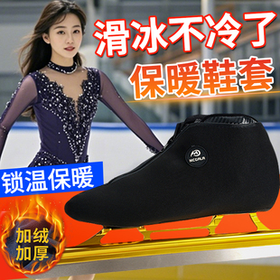 冰刀鞋专用保暖套加绒加厚短道旱冰鞋防蹭脏防寒花样速滑冰刀鞋套