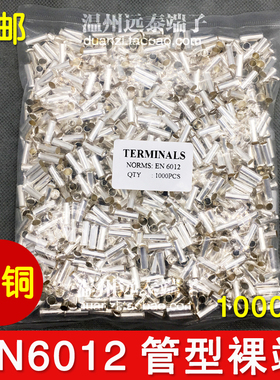 EN6012 管型裸端头针形冷压接线端子欧式端头线鼻子 1000只紫铜