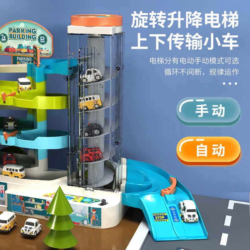 益智玩具电动汽车大楼停车场方向盘城市交通轨道儿童闯关大冒险