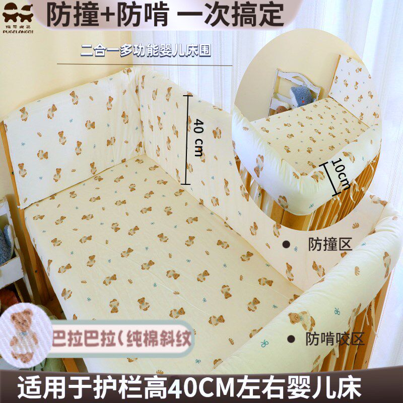婴儿床拼接床围防撞防啃咬磕碰条护边多功能加高围挡软包定制