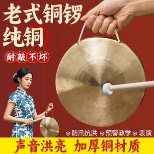 铜锣纯铜三句半表演道具老式大小铜锣镲加厚N敲锣打鼓乐器响锣套