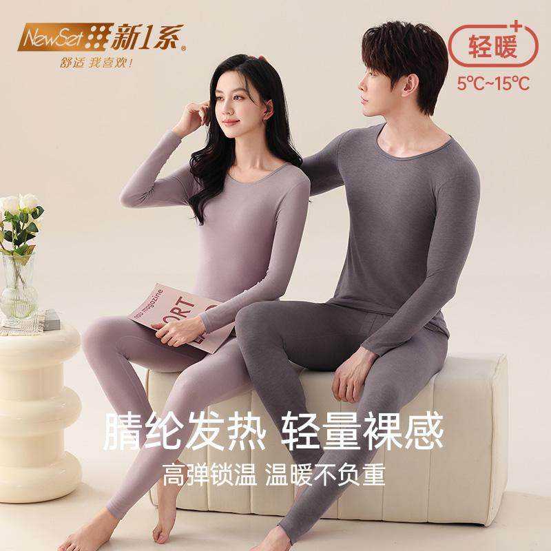新一系秋冬薄款发热保暖内衣男款双面磨绒秋衣秋裤套装女打底毛衫