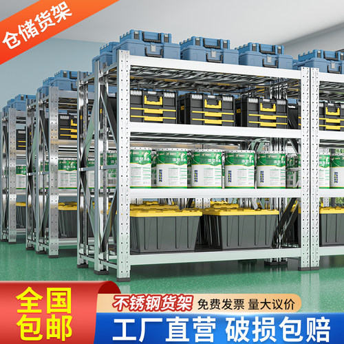 304不锈钢重型仓库仓储货架冷藏库商用置物架地下室车库多层置物