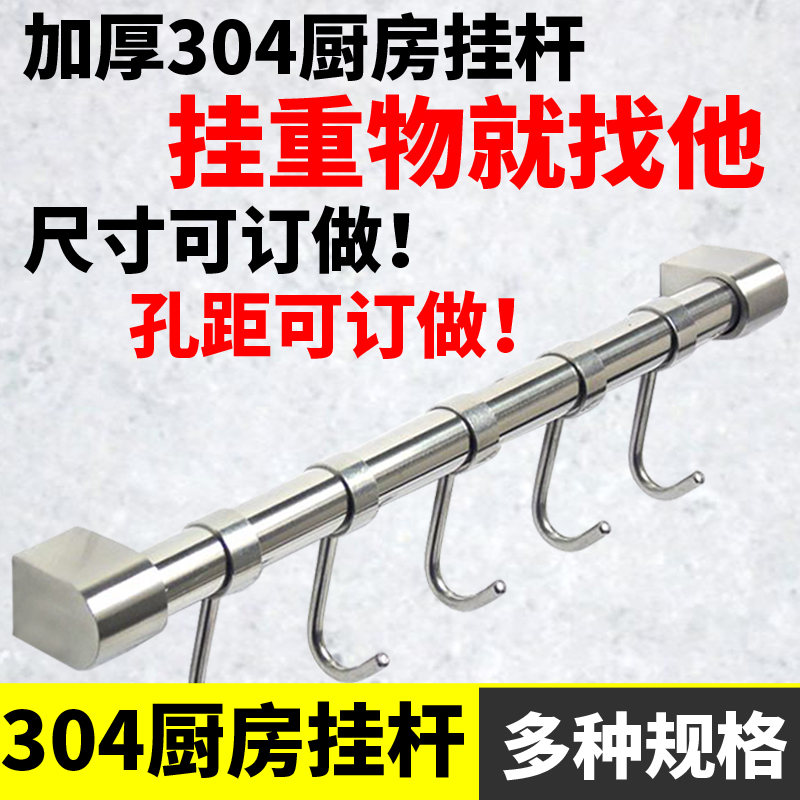 厨房挂杆挂架304不锈钢免打孔壁挂置物架收纳架厨具挂钩砧板架