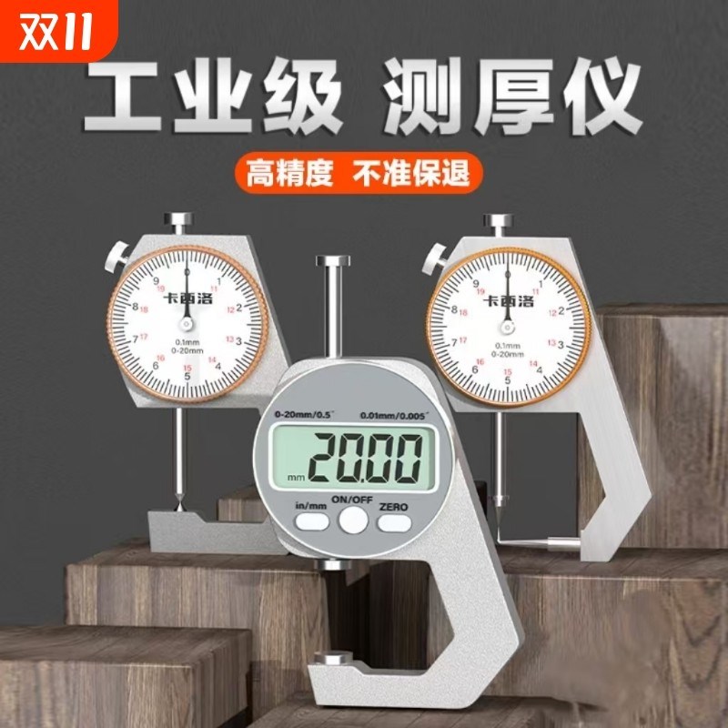 千分尺测厚仪高精度测厚规测量刻度壁厚测量钢板钢管数显尖头卡尺