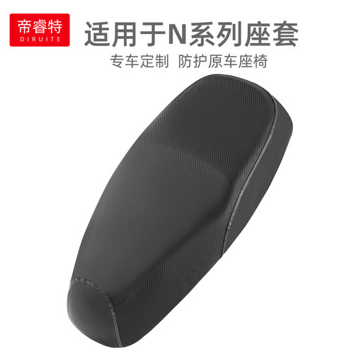适用于九号N85C电动车座垫套N70c/N8F0/N90座椅垫n100防水防晒坐