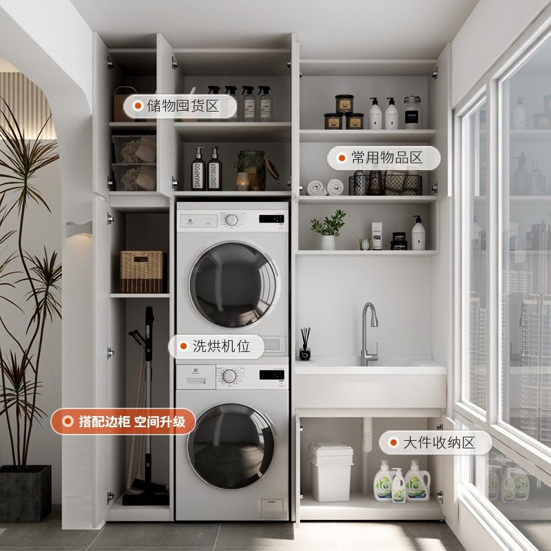 阳台洗衣机一体柜组合烘干机上下柜 蜂窝铝洗衣柜洗手盆切角定制