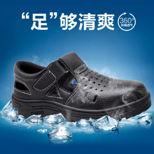 钢包头防砸防刺穿轻便安全工地工作鞋 透气防臭凉鞋 女 男夏季 劳保鞋
