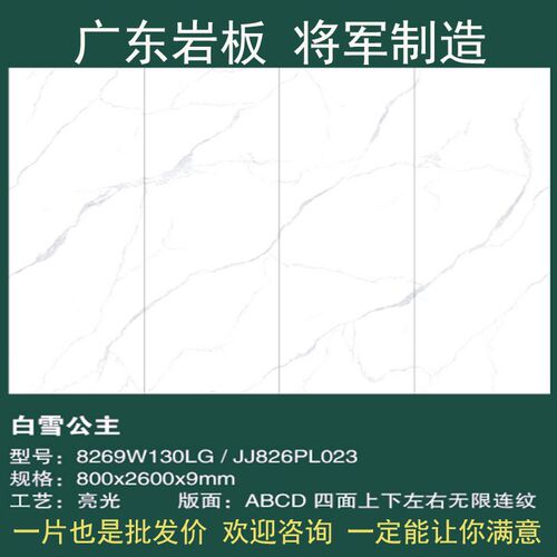 白雪公主岩板电i视背景墙上玄关大理石地瓷砖台面板餐桌石材大板