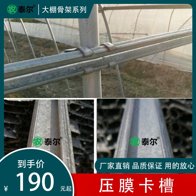 大棚配件卡槽卡簧热镀锌合金铝纳米防风压膜槽燕尾塑料.压条固定
