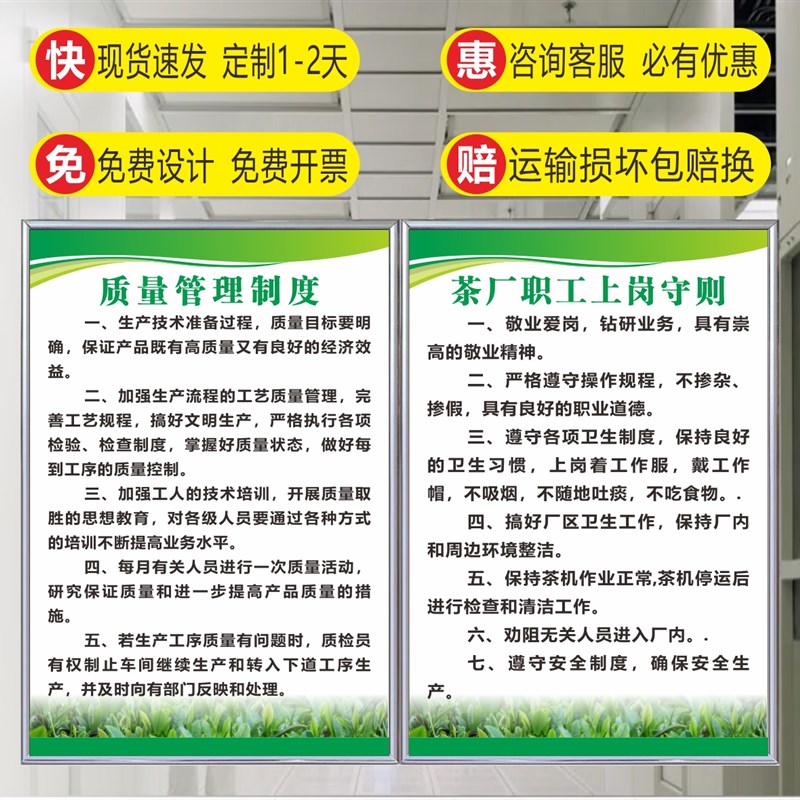 茶厂安全生产管理制度茶叶设备操作规程仓库管理员储存标识牌贴纸