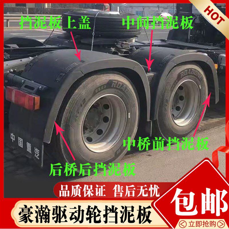 适配重汽豪瀚配件重m汽豪瀚N7G挡泥板驱动轮后轮挡泥板上盖挡泥瓦