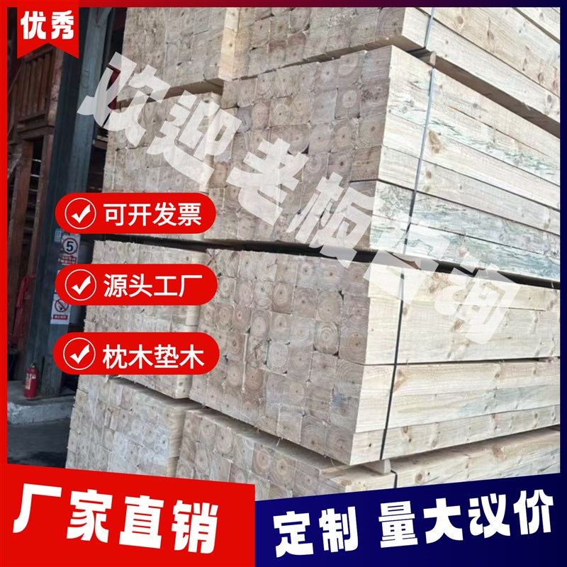 枕木垫木硬杂木方实木条料吊车支腿钢卷垫木定制工程用重工设备