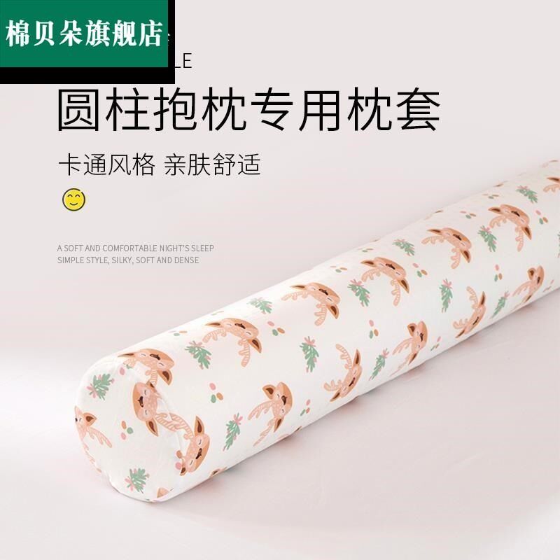 卡通可爱圆柱体长条m枕专用枕套女生睡觉专用抱枕套罩不含芯可拆