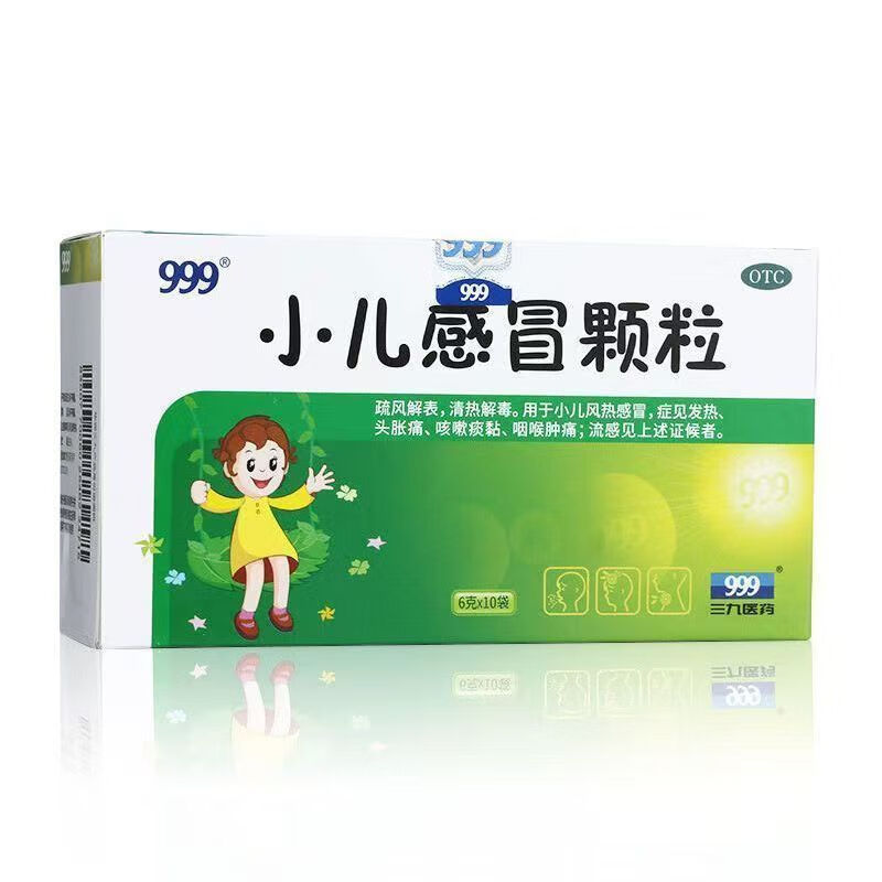 [999] 小儿感冒颗粒 6g*10袋/盒  疏风解表 清热解毒