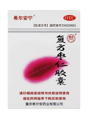 希尔安宁复方枣仁胶囊12粒 养心安神心神不安