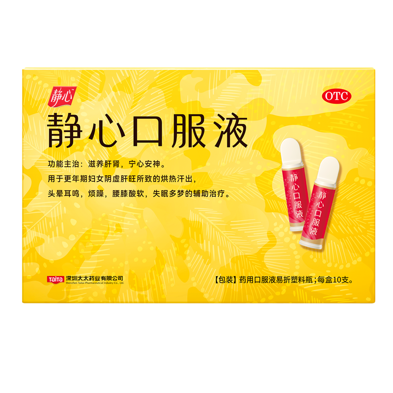 【静心】静心口服液15ml*10支/盒