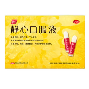 太太静心口服液正品补气血更年期辅助治疗记忆安神补脑官方旗舰店