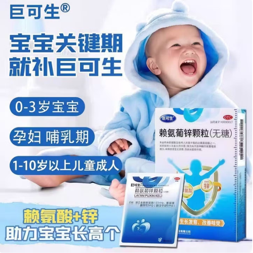 巨可生赖氨葡锌颗粒18袋补充赖氨酸+锌 改善味觉促进孩子生长发育