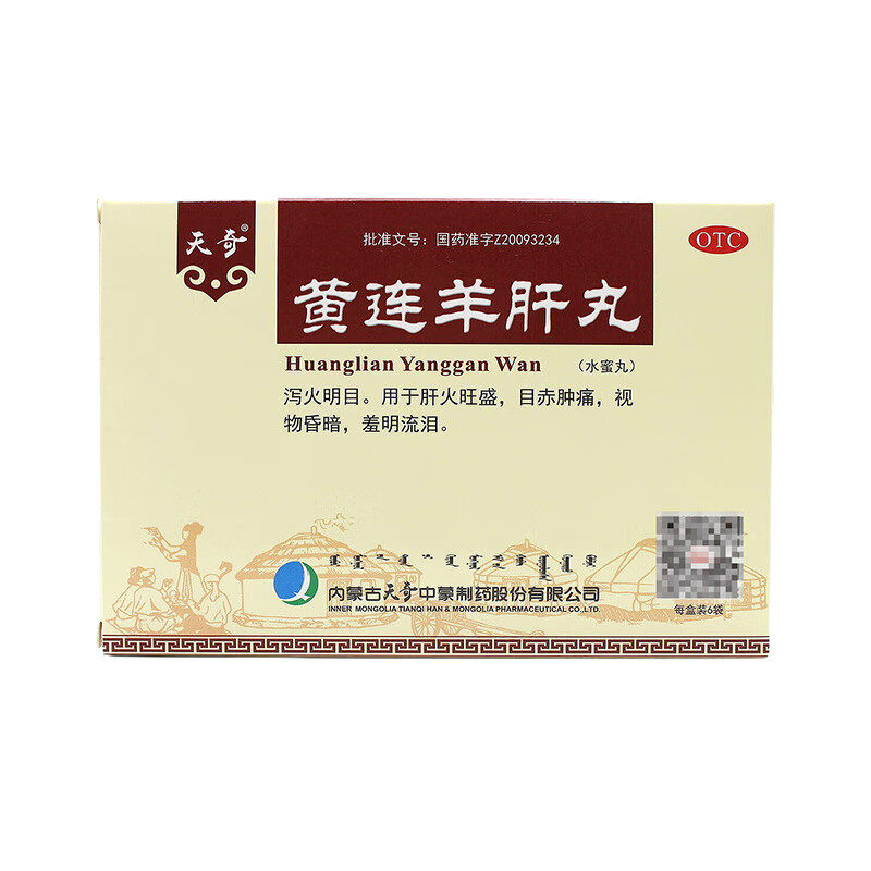 [天奇]  黄连羊肝丸  6袋/盒  泻火明目 肝火旺盛 目赤肿痛
