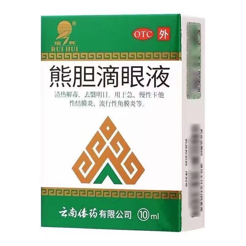瑞辉 熊胆滴眼液 10ml/支清热解毒 急慢性卡他性结膜炎