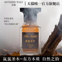 母狼氤氲圣木香水原装珍华乌木沉香木质檀香气质持久留香高级香水