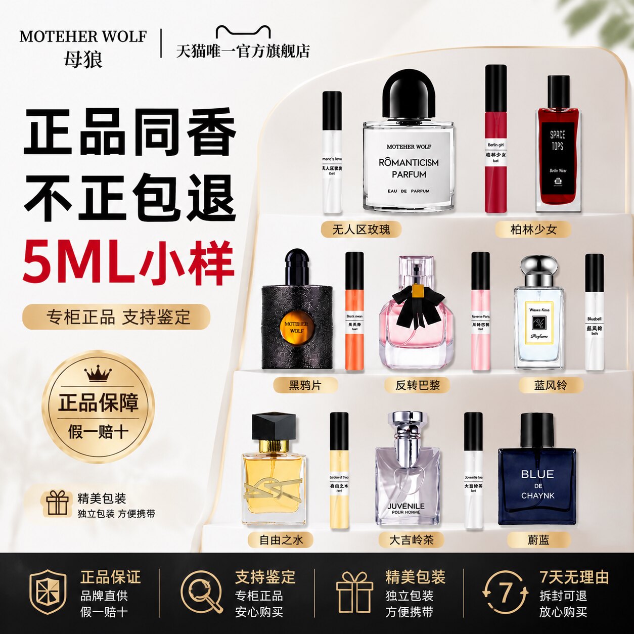 母狼香水试香小样无人区玫瑰银色山泉柏林少女女士持久留香男5ml