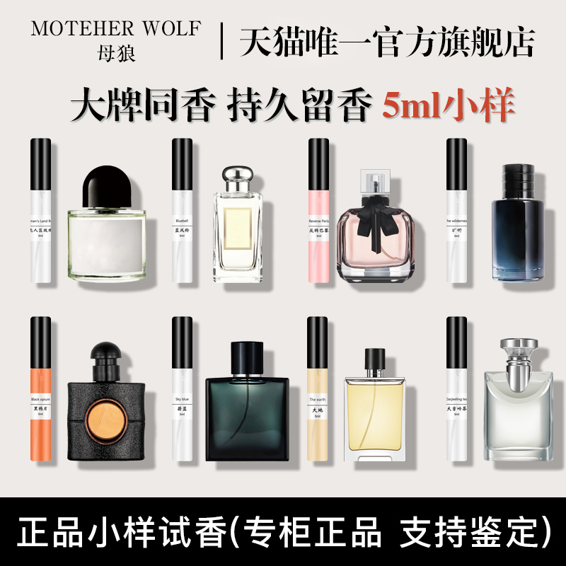 母狼香水小样正品大牌香水女士持久留香无人区玫瑰官方试用大吉岭