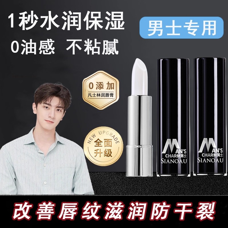 凡士林唇膏男士保湿防干裂