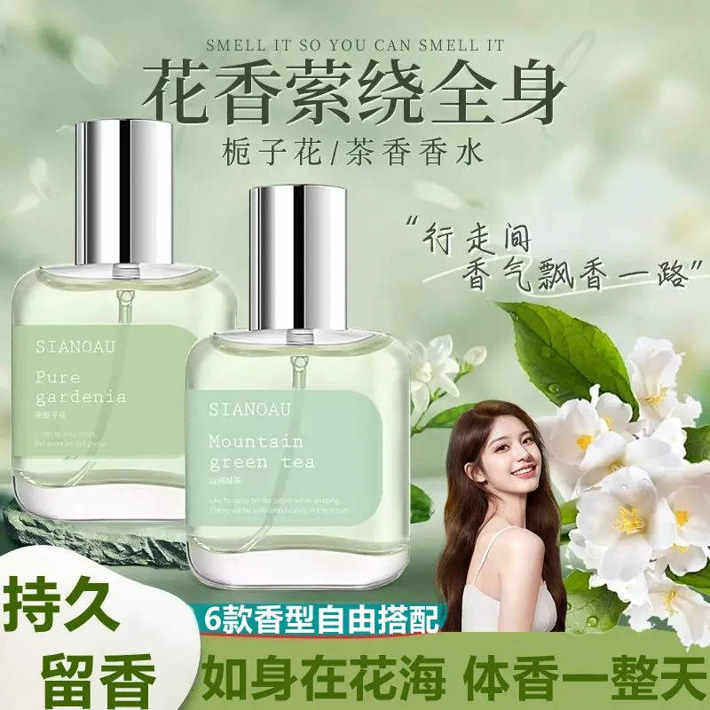 栀子花山茶花香水女士持久淡香
