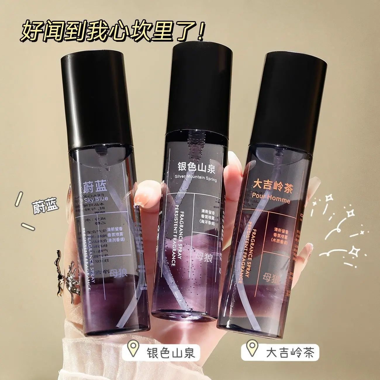 母狼男士蔚蓝大吉岭茶衣物香氛图片