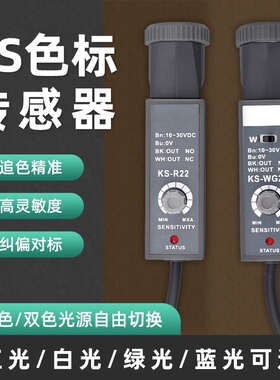 伊莱科色标传感器光电眼KS-WB22 KS-GR22 光电开关包装纠偏制袋机