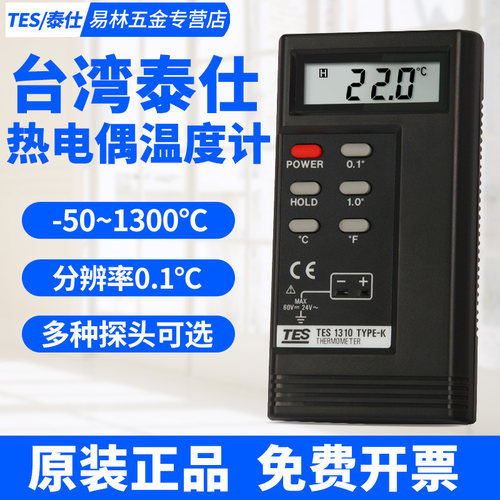 台湾泰仕TES1310热电偶温度计高精度接触式测温仪工业温度表1319A