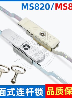 MS821连杆锁 威图柜门锁 天地平面锁 电箱电柜锁 PS柜门锁 MS820