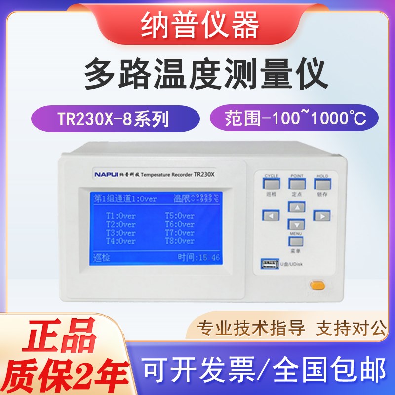 纳普多路温度记录仪TR230X-8大屏带通讯温升热电偶测试仪8~64通
