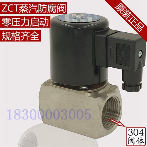 ZCT-15 20 25 4分不锈钢防腐电磁阀 G1/26分 1寸 AC220v 24V