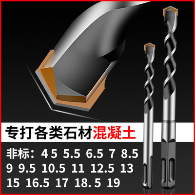 非标冲击钻头方柄圆柄混凝土电锤转4 5 7 9 11 12.5 13 15 16.5mm
