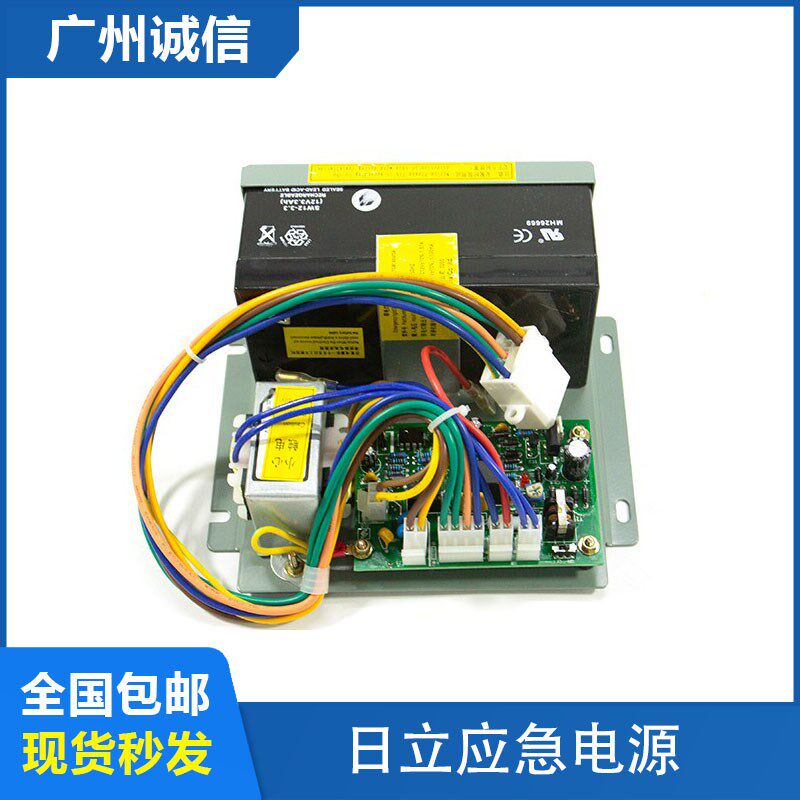 日立电梯停电应急照明电源13503869-B 12V/24V 停电灯对讲机电池