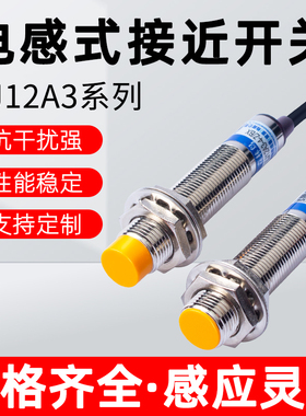 M12电感式接近开关LJ12A3-2/4-Z/BX-AX-BY-AY-EX-DX-EZ-DZ传感器