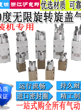灌装机旋盖360度无限旋转夹爪气缸二三四爪YCMRS2/3/4-16/20/32D