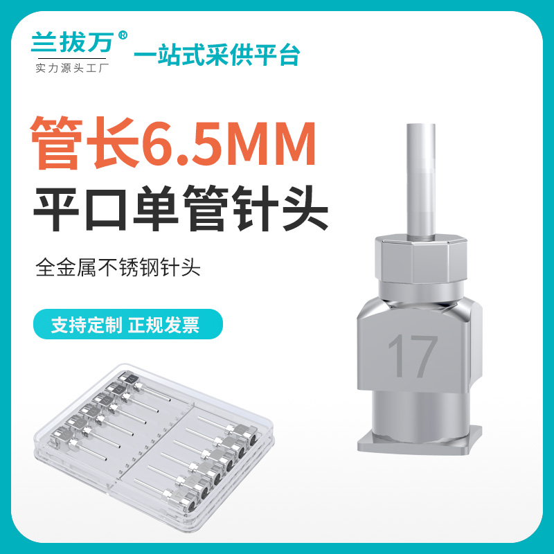 【平口针管6.5MM】1/4英寸不锈钢针头金属点胶针头平口滴胶机针咀