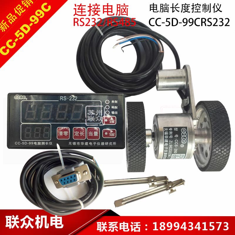 CC-5D-99RS电脑长度控制仪/电子码表带RS-232/485电脑接口打卷机