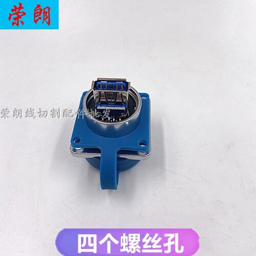 线切割配件瑞均机USB接头插座中走丝机床插头数据转接头电源接口